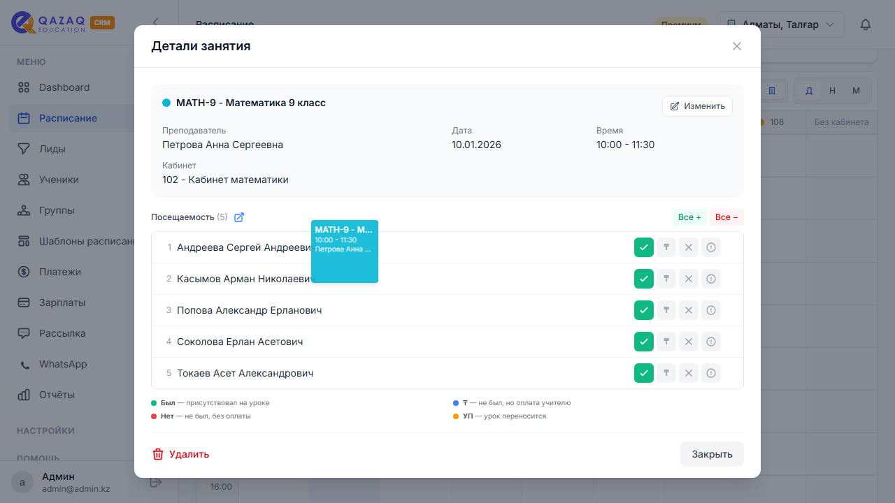 Модальное окно занятия с посещаемостью