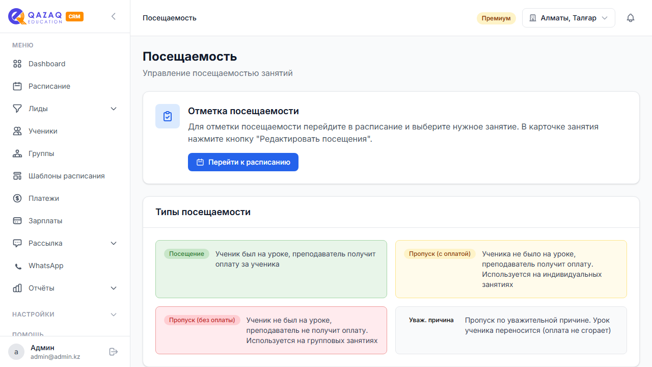 Информационная страница посещаемости