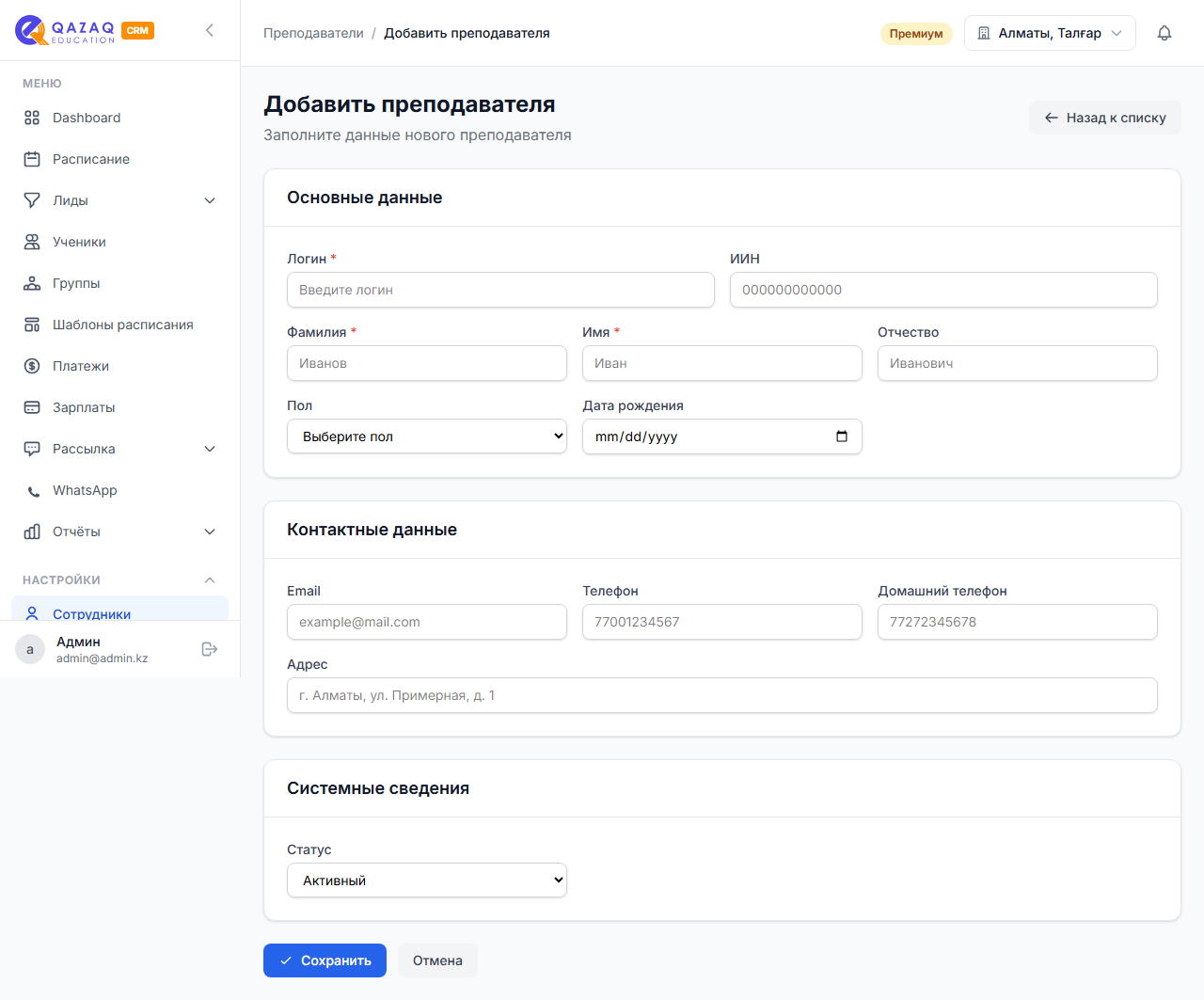Форма добавления сотрудника