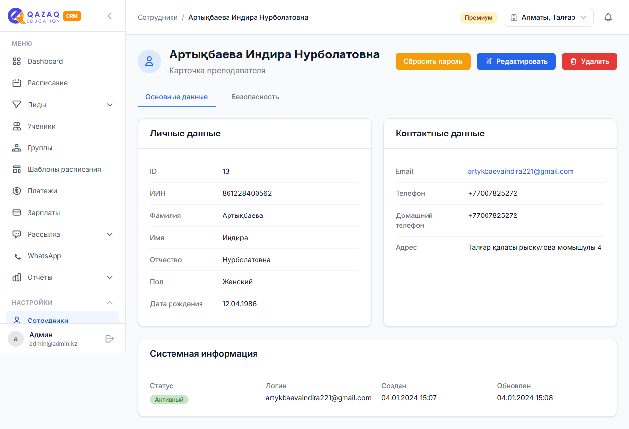 Карточка сотрудника