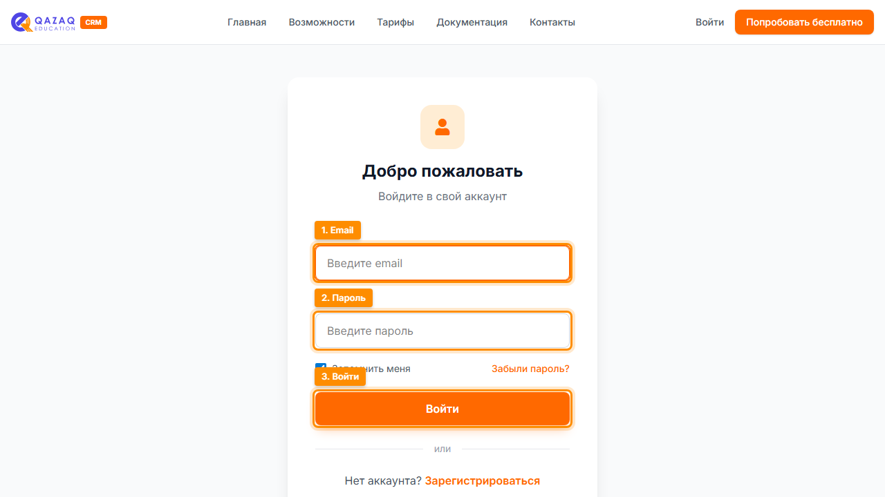 Форма входа с выделенными полями