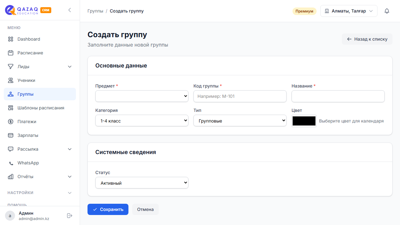 Форма создания группы
