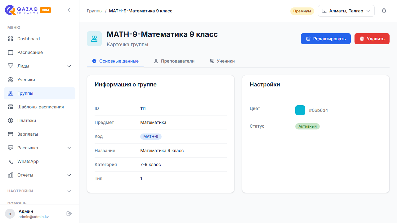 Карточка группы