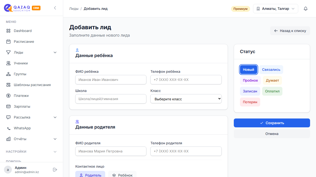 Форма создания лида