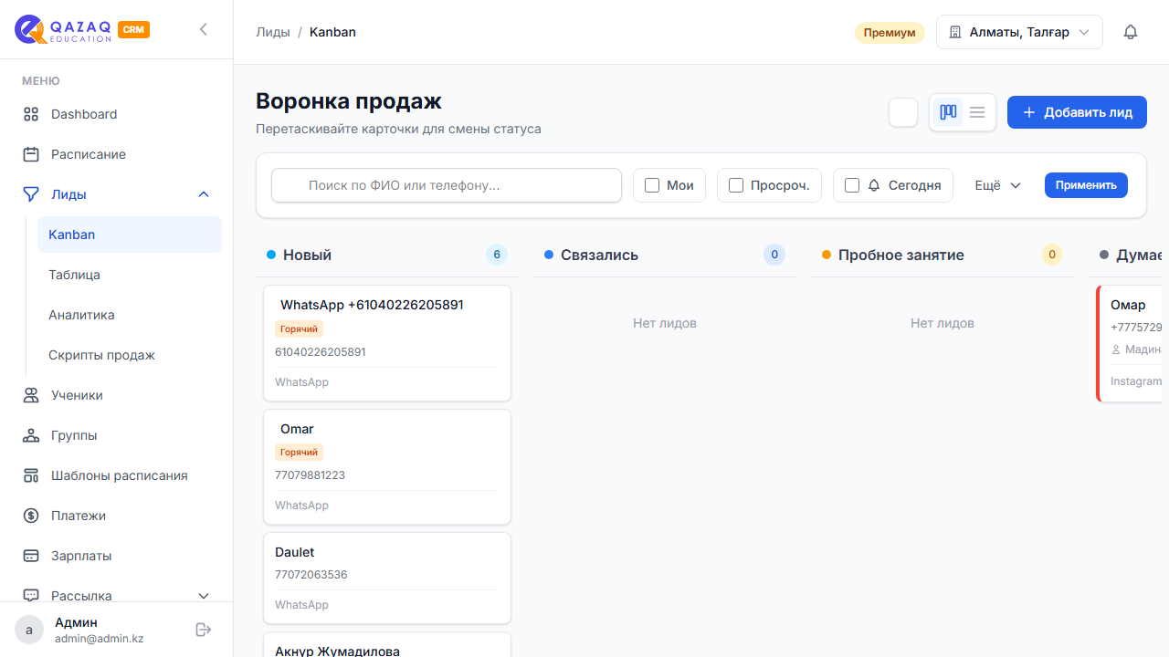 Kanban-доска лидов