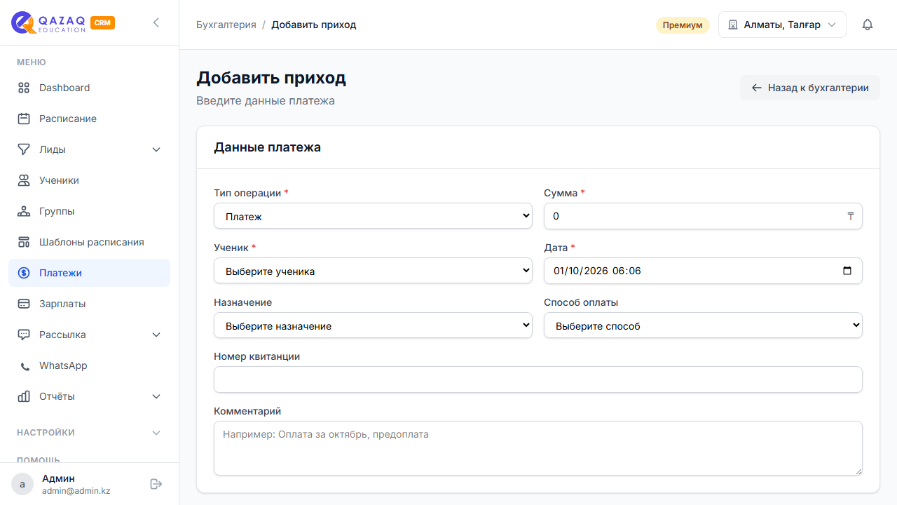 Форма создания платежа