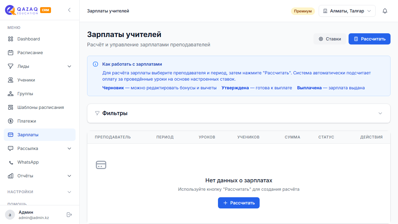 Список зарплат