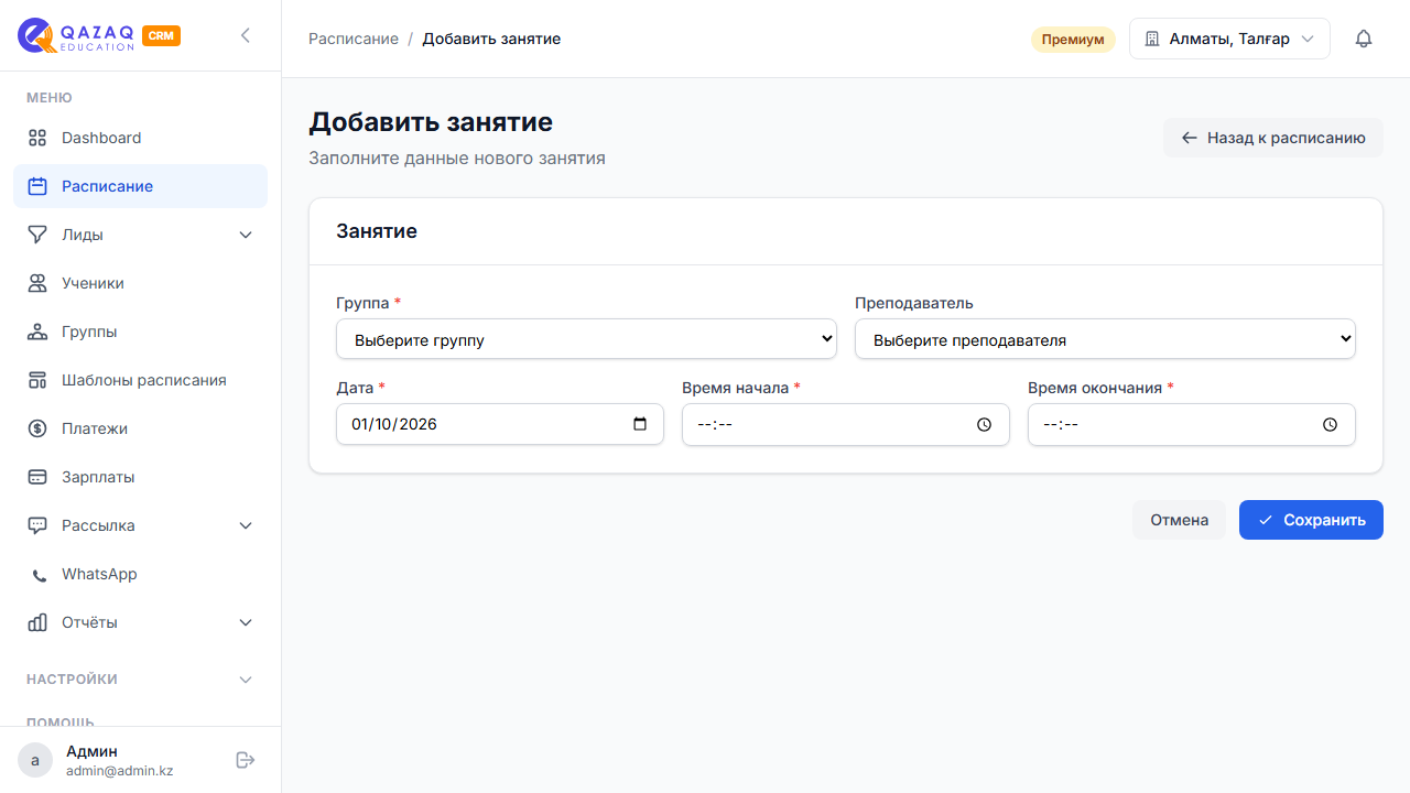 Форма создания занятия