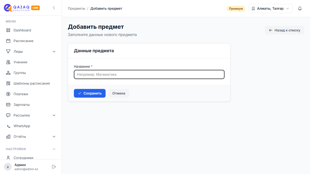 Форма добавления предмета