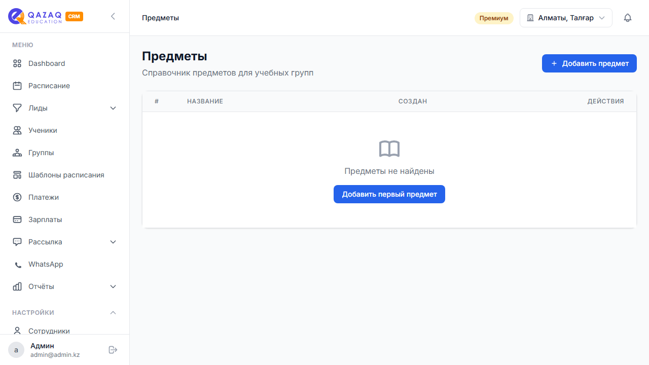 Список предметов