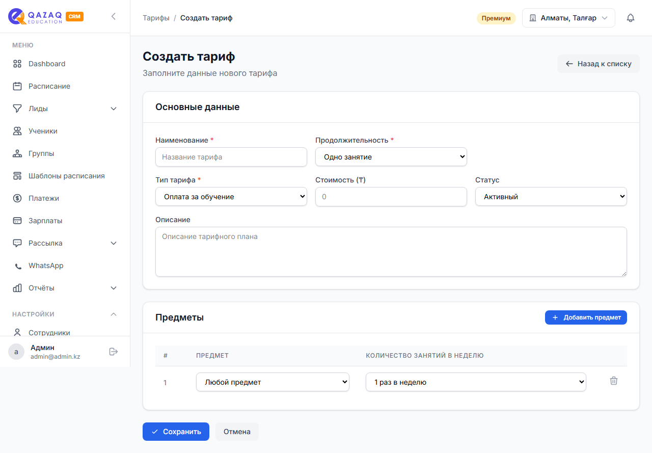 Форма создания тарифа