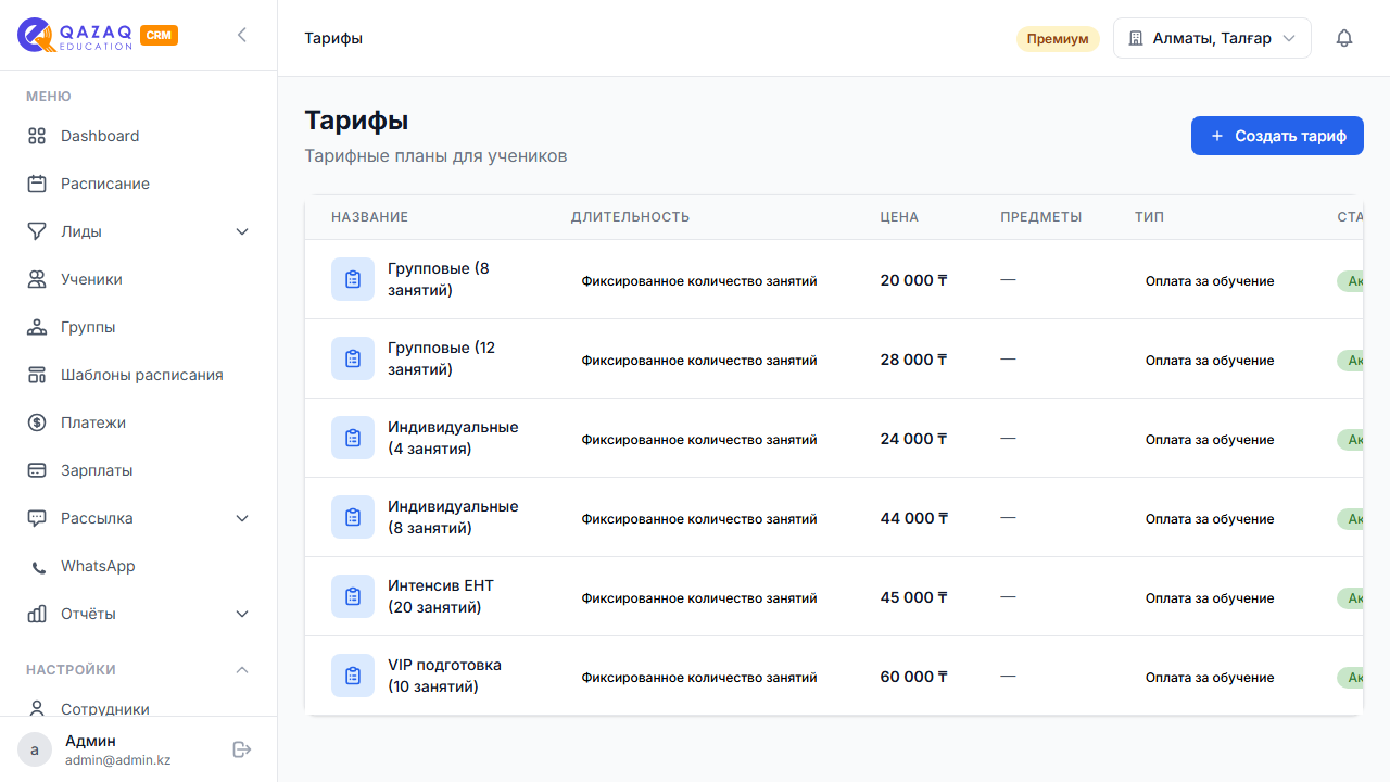 Список тарифов