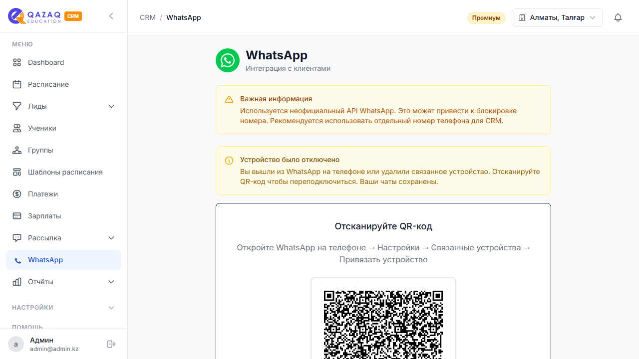 Страница WhatsApp