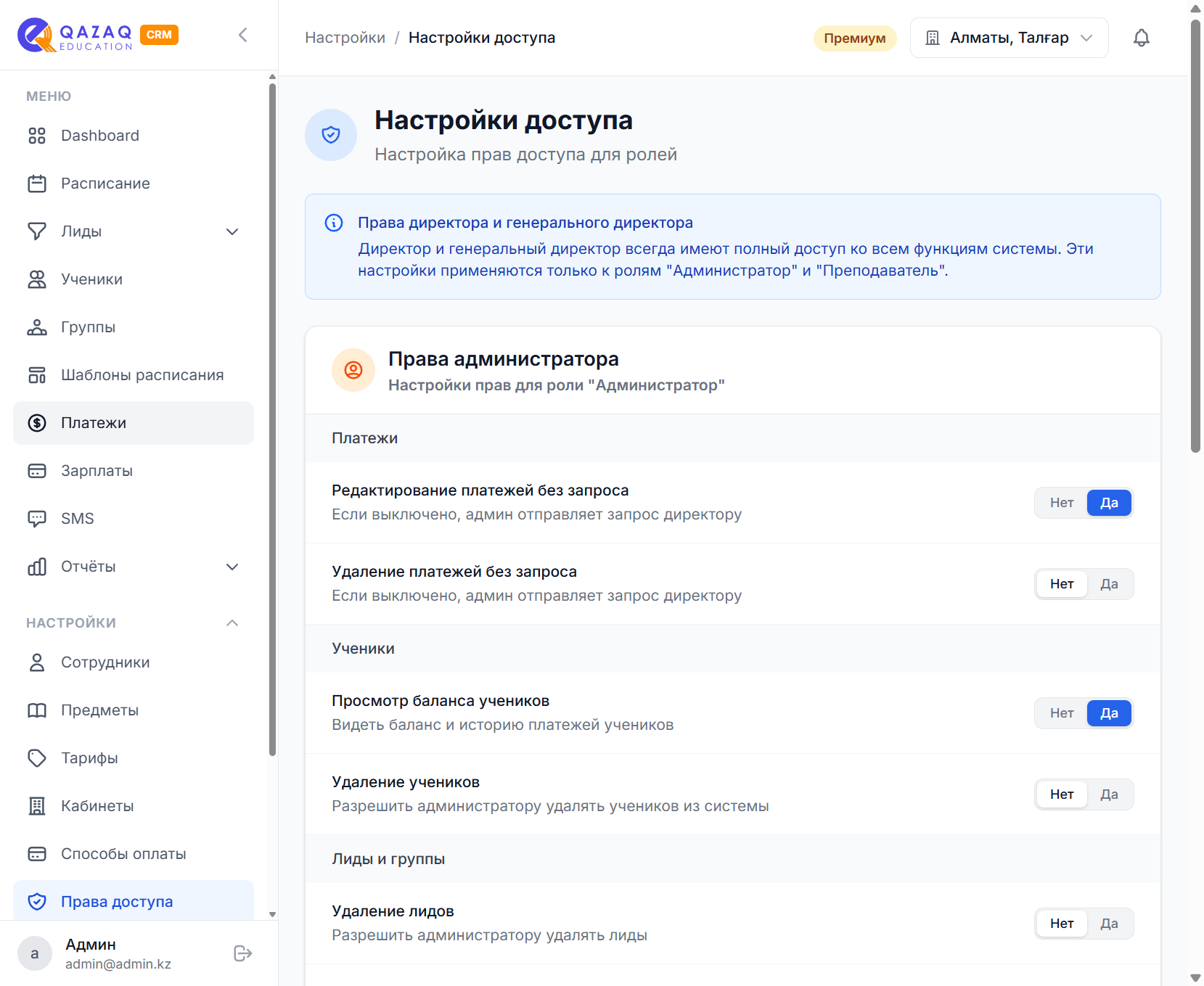 Настройки доступа CRM