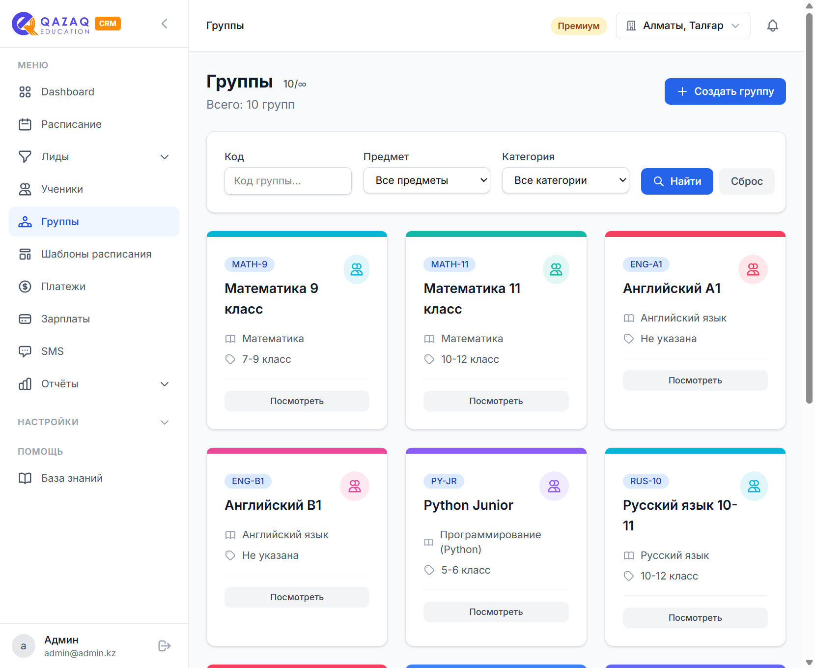 Управление группами CRM