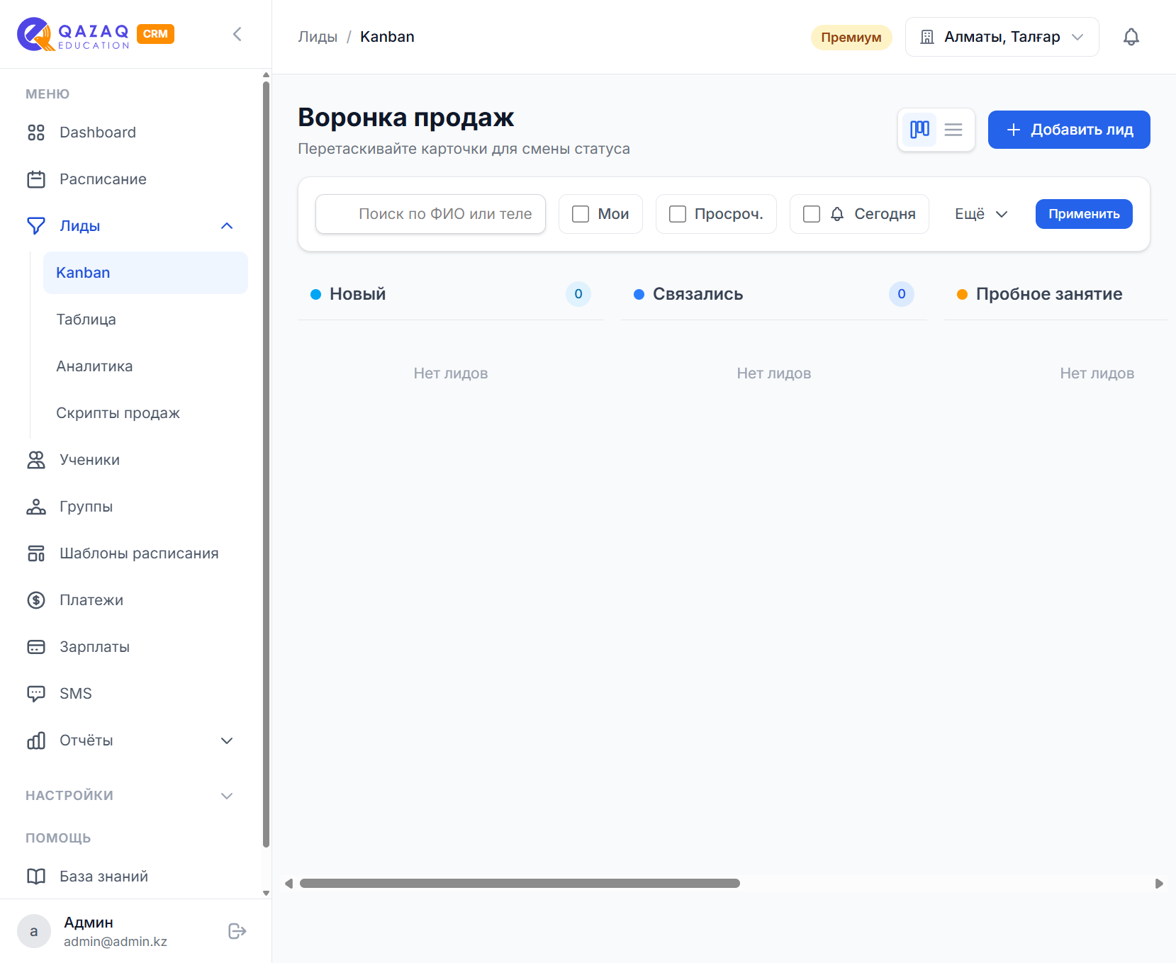 CRM Kanban доска - воронка продаж