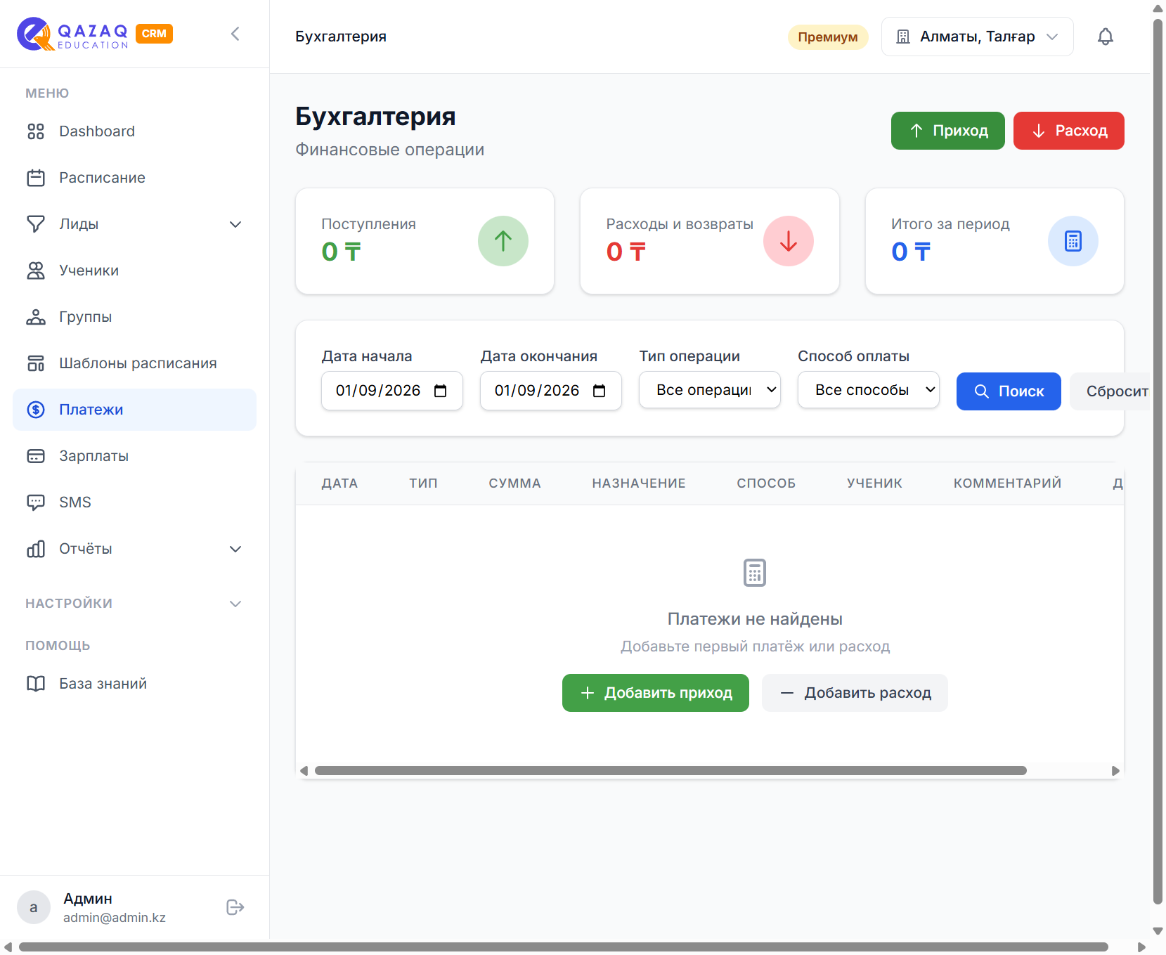 Бухгалтерия CRM