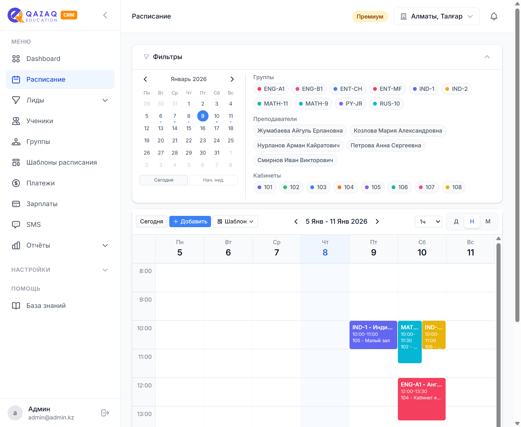 Расписание занятий CRM