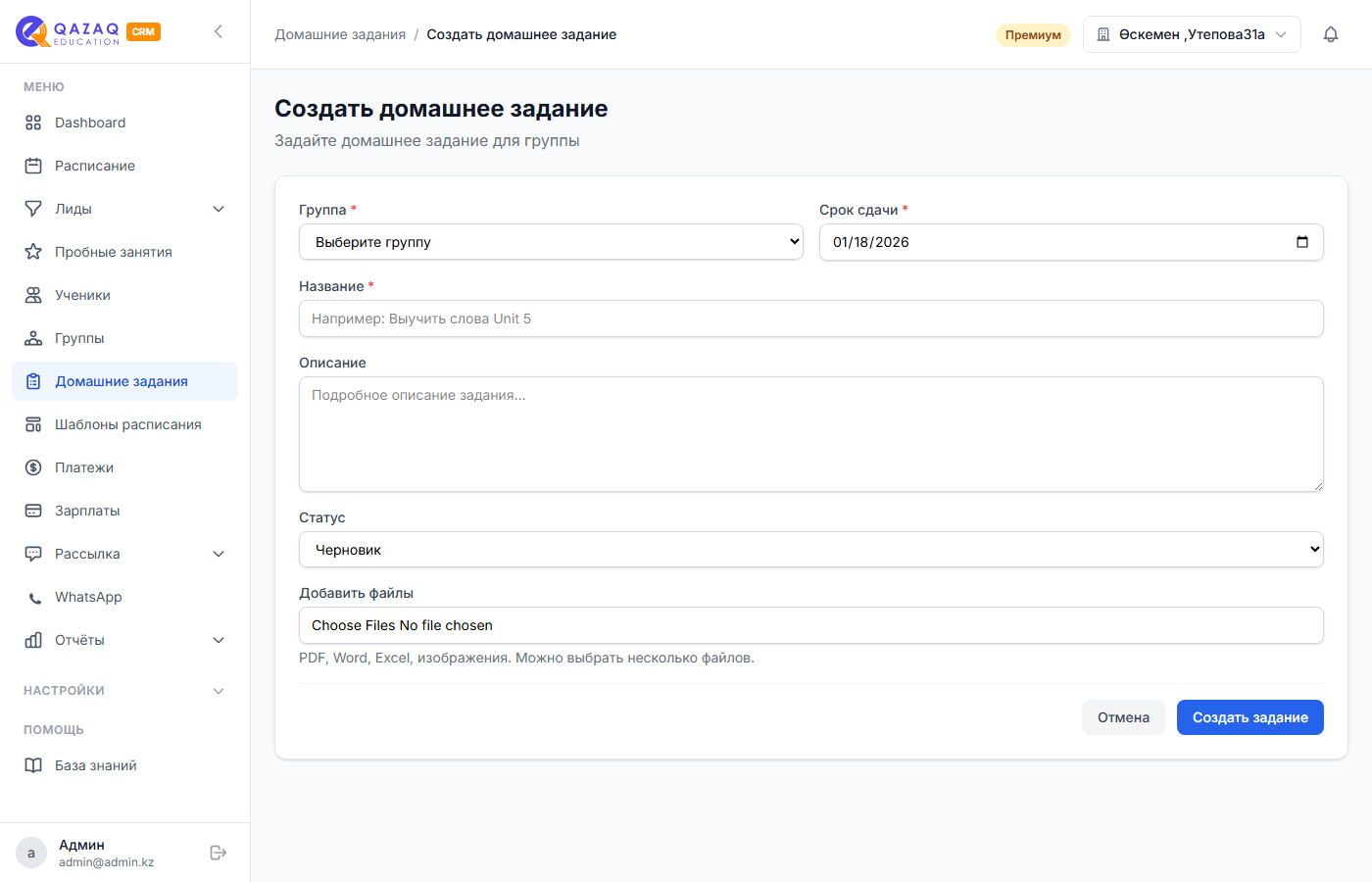 Форма создания домашнего задания