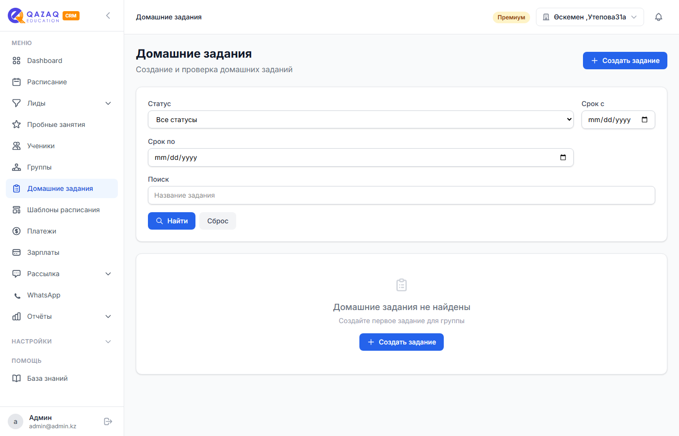 Список домашних заданий