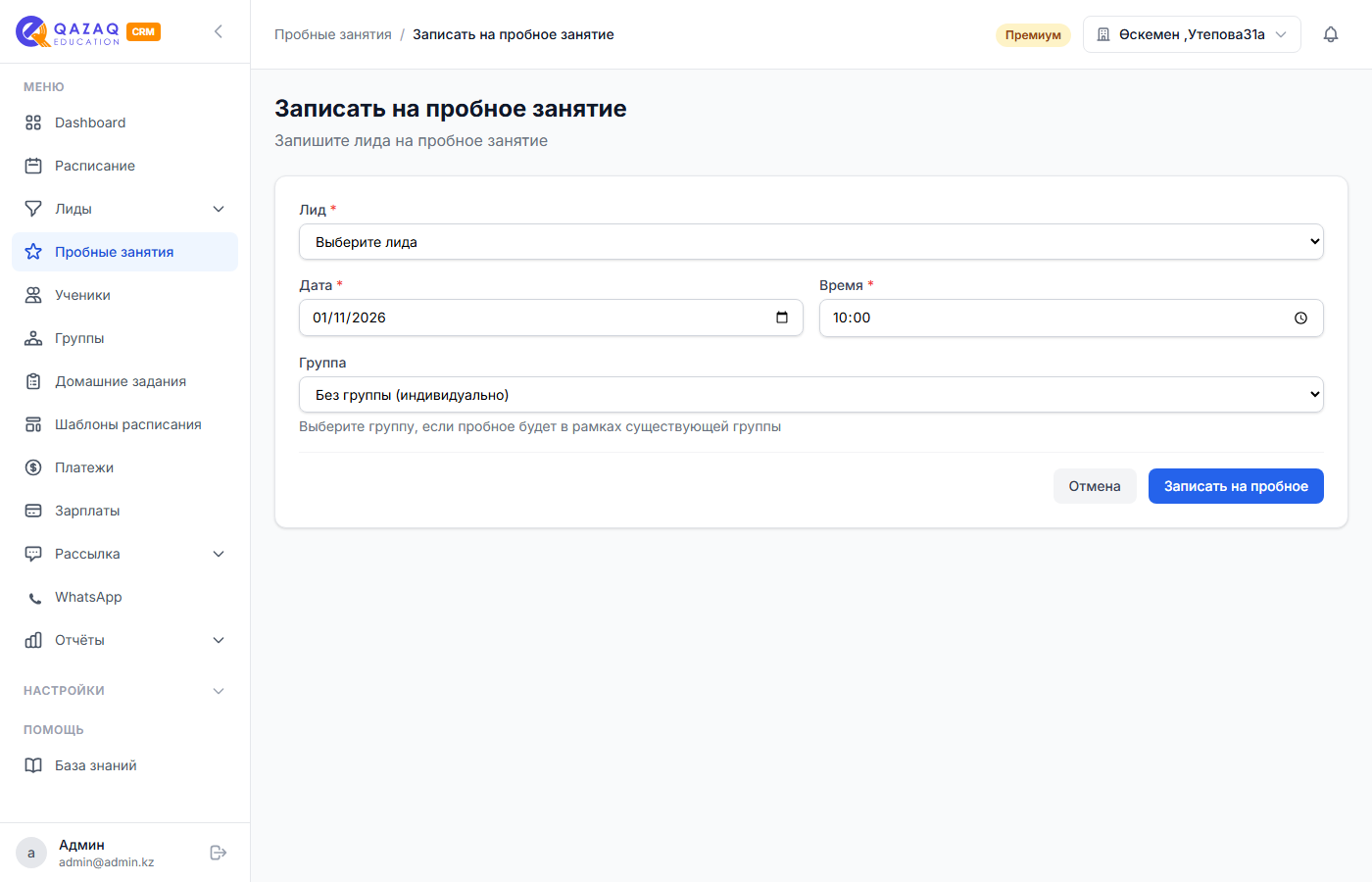 Форма записи на пробное занятие